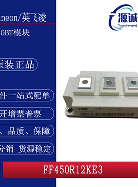 全新现货 英飞凌FF450R12KE3 FF300R12KE3 IGBT功率模块 询价