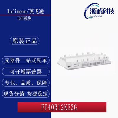 全新现货 FP40R12KE3G FP40R12KT3G FP50R12KT3 IGBT模块