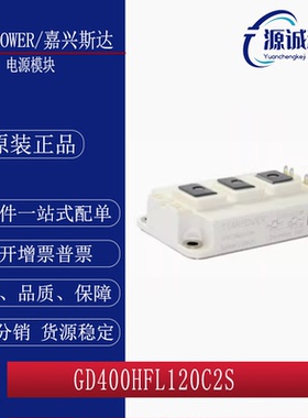 全新GD400HFL120C2S GD450HFX120C2S GD300HFY170C2S IGBT模块