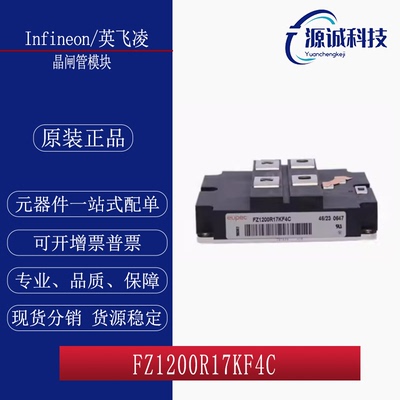 全新现货 英飞凌 FZ1200R17KF4C FZ1200R17KF4C 晶闸管模块 询价