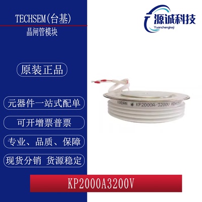全新现货 台基KP2000A3200V KP2000A3200V 单向可控硅 晶闸管模块