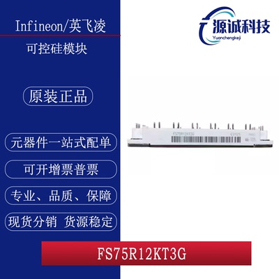 全新现货 英飞凌 FS75R12KT3G FS75R12KT3 IGBT功率模块 询价