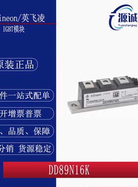全新现货 DD89N16K DD89N18K DD89N14K DD89N12K 可控硅 IGBT模块
