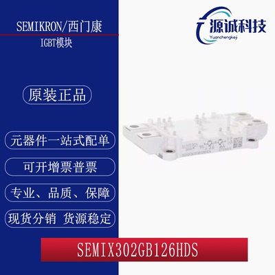 全新SEMIX302GB128DS SEMIX302GB126HDS SEMIX202GB066HDS模块