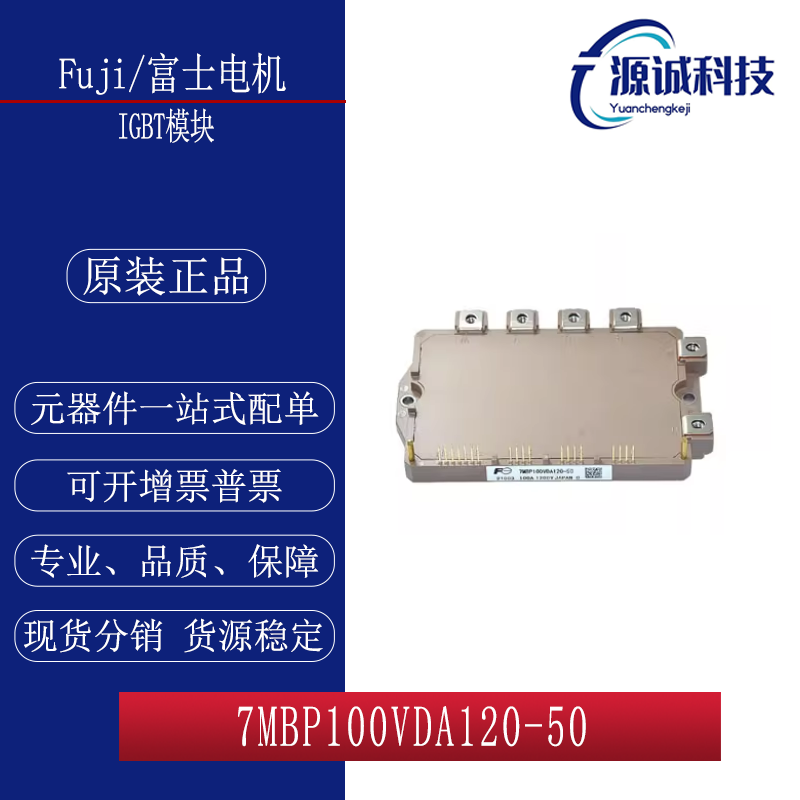全新现货 富士 7MBP100VDA120-50 7MBP25VDA120-50 IGBT模块 询价