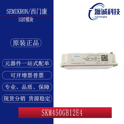 全新现货 西门康 SKM450GB12E4 SKM450GB12E4 IGBT模块 询价