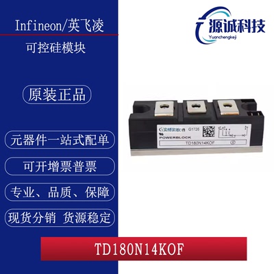 全新现货 英飞凌 TD180N14KOF TD180N14KOF 可控硅功率模块 询价