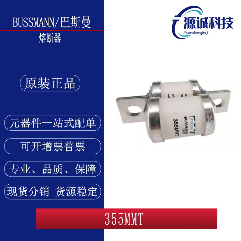 全新现货 巴斯曼 355MMT 355MMT 快速保险丝熔断器 询价