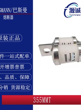 全新现货 巴斯曼 355MMT 355MMT 快速保险丝熔断器 询价