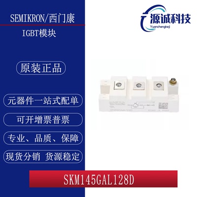 全新现货 西门康 SKM145GAL128D SKM195GAL126DP IGBT模块 询价
