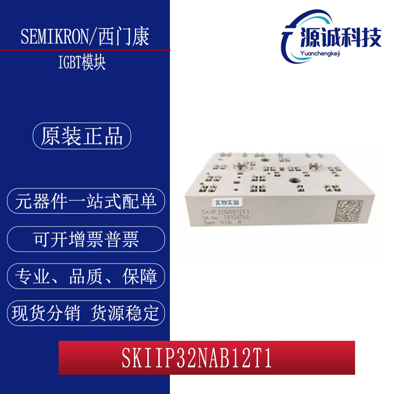 全新现货 西门康 SKIIP32NAB12T1 SKiiP32NAB12T1 IGBT模块 询价