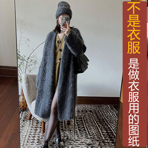 卓玛纸样马海毛大衣纸样买三送一