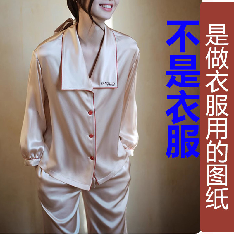 卓玛纸样二件套睡衣纸样买四送一图片