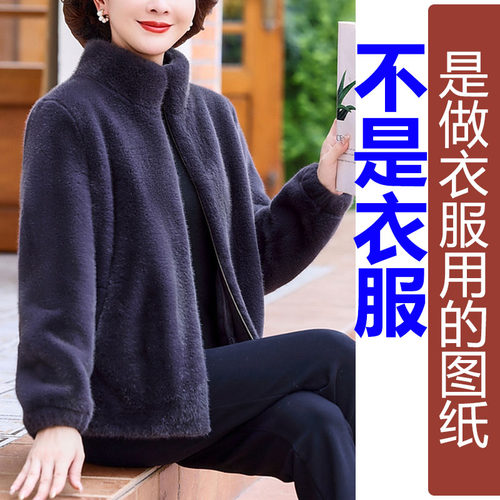 卓玛纸样皮草外套女纸样买四送一