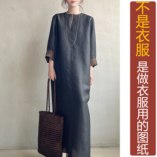 QW122夏季香云纱宽松圆领深V经典长裙纸样新款连衣裙加工定制图纸