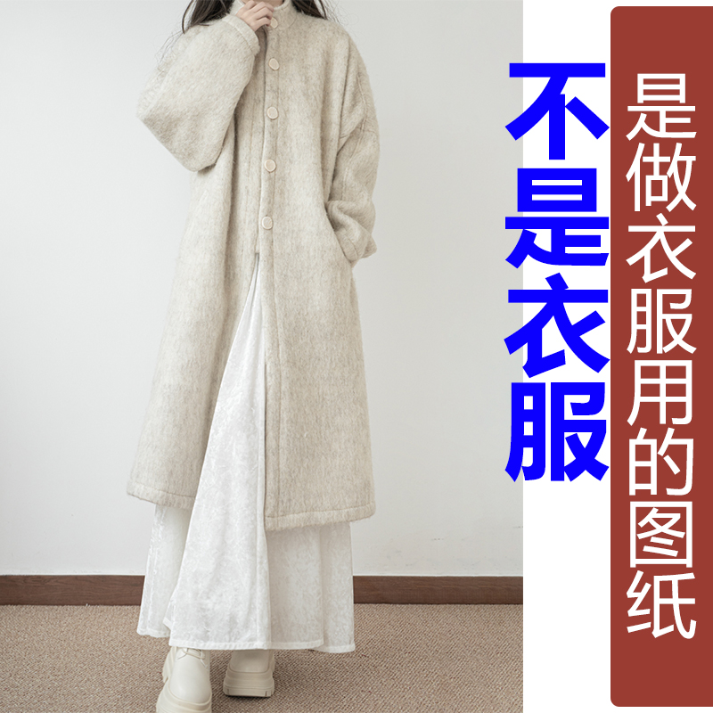 卓玛纸样汉服长风衣纸样买四送一
