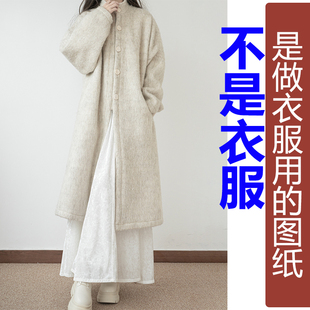 通勤大衣定制图纸 新款 QW310冬季 落肩立领羊毛呢汉服长风衣女纸样