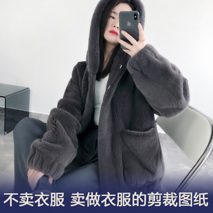 NS11冬季貂皮长袖大衣纸样新款韩版连帽羊绒衫皮毛一体外套裁剪图