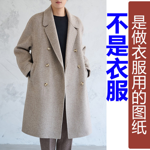 卓玛纸样翻领男大衣纸样买四送一