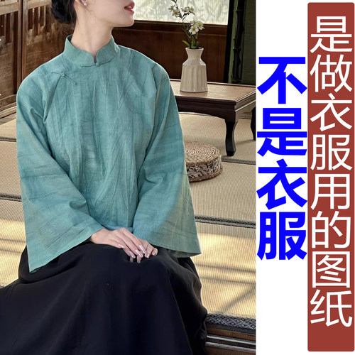 QW573夏季前连插肩倒大袖全开襟中式上衣纸样新款汉服定制图纸