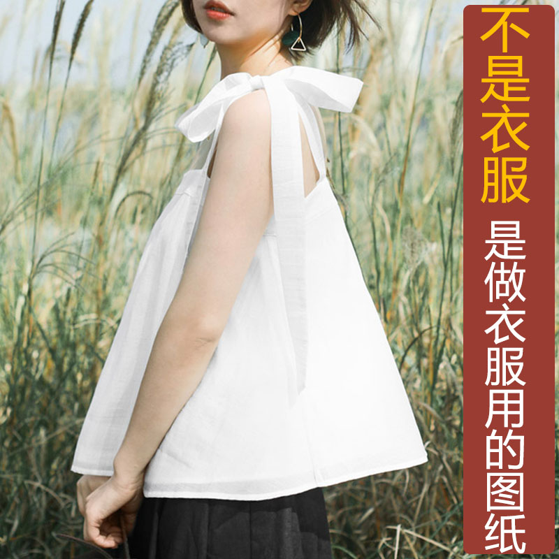 卓玛纸样吊带背心女纸样买三送一