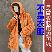 QW243冬季连帽貂皮大衣中长款宽松外套纸样 新款皮草加工定制图纸