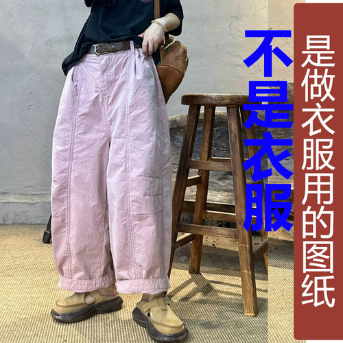 卓玛纸样工装弯刀裤纸样买四送一