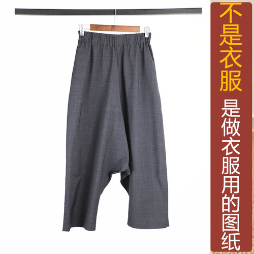 卓玛纸样配套吊裆裤纸样买四送一