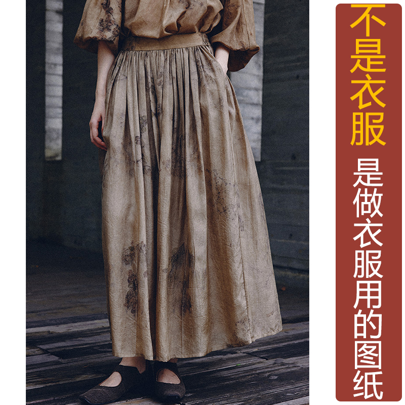 卓玛纸样皱褶半身裙纸样买四送一