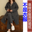 家居服加工定制图纸 新款 QW314冬季 小翻领夹棉加厚格子睡袍女纸样
