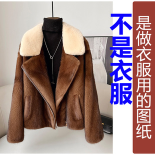 QW295冬季翻领机车服水貂绒短款外套女纸样 新款皮草加工定制图纸