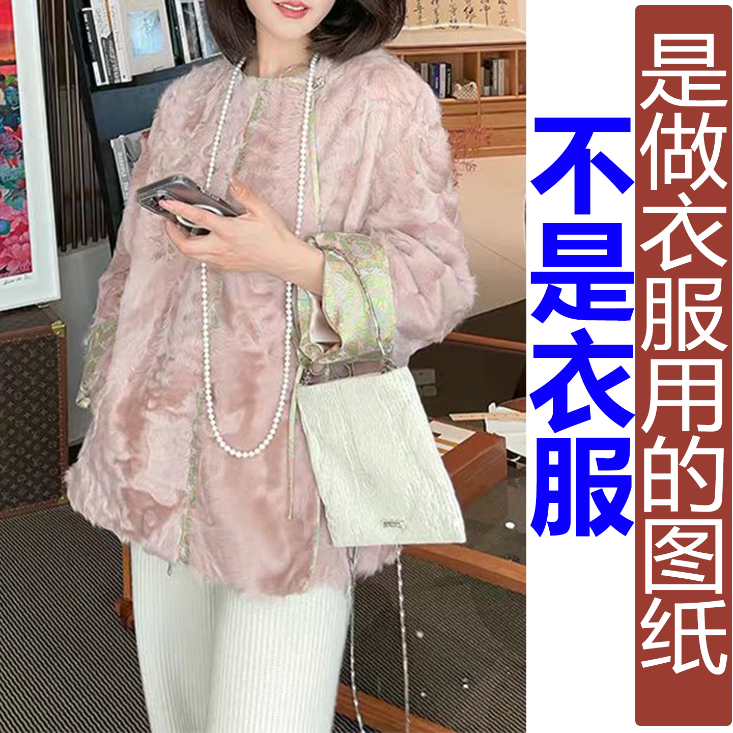 QW490秋冬羔胎羊皮毛一体圆领偏襟皮草外套纸样 新款汉服定制图纸