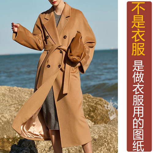 卓玛纸样双面绒大衣纸样买三送一