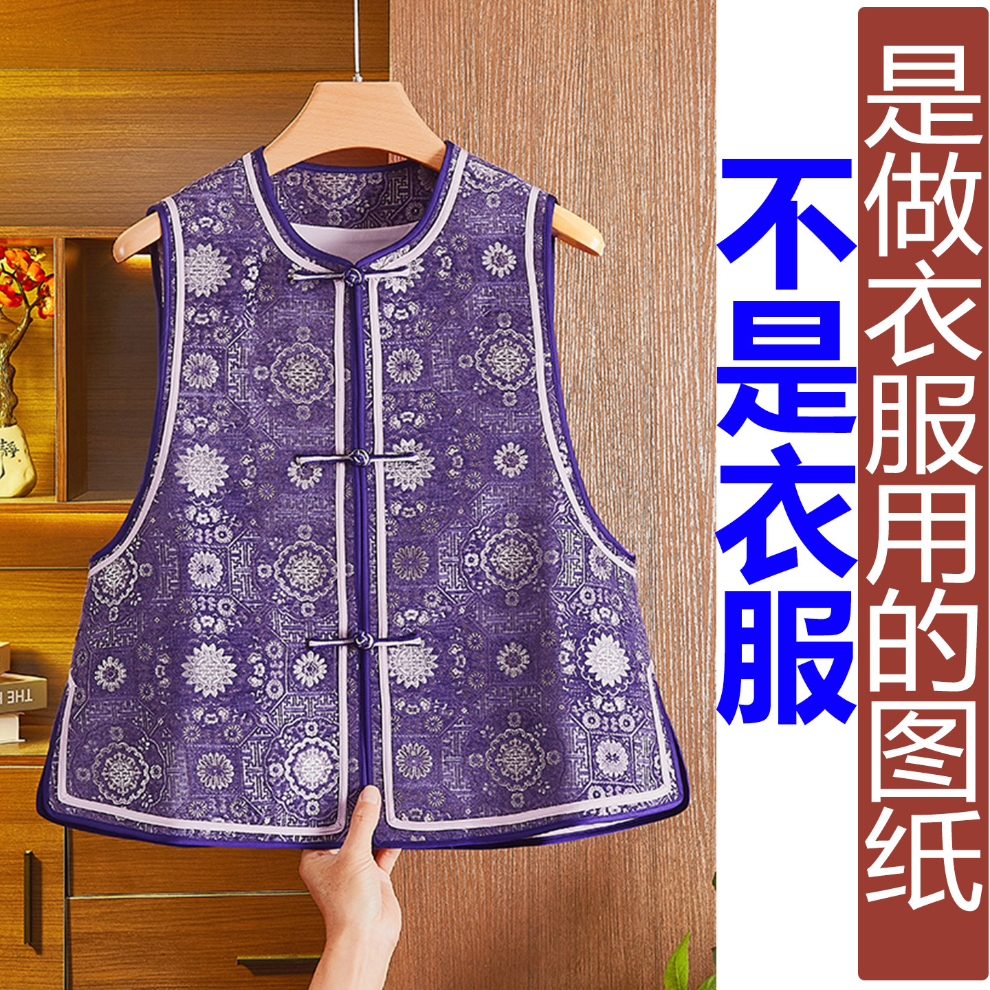 QW428秋季提花如意一字盘扣马夹上衣纸样 新款桑蚕丝马甲定制图纸