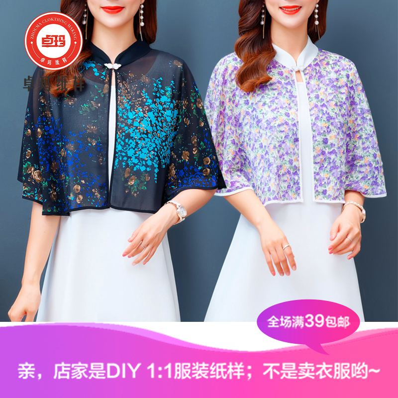 ZM1010秋季披肩纸样配旗袍吊带裙新款外搭短款坎肩防晒汉服裁剪图