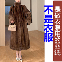 QW261冬季复古翻领挽袖貂皮长款外套女纸样 新款皮草大衣定制图纸