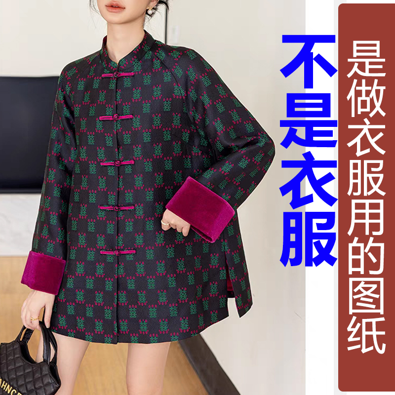卓玛纸样插肩袖外套纸样买四送一