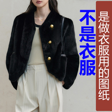 QW239冬季小香风连立V领水貂皮短款外套纸样新款皮草加工定制图纸