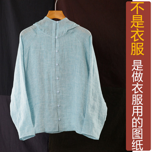 卓玛纸样带帽防晒服纸样买三送一