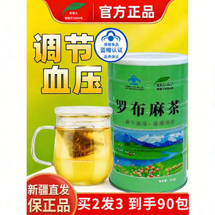新疆罗布麻茶原叶茶珠形茶绿茶尼亚人牌中老年礼盒买2送1罐