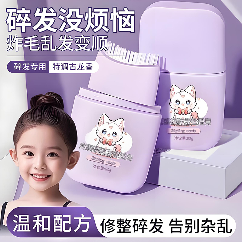 碎发整理膏防炸毛发胶