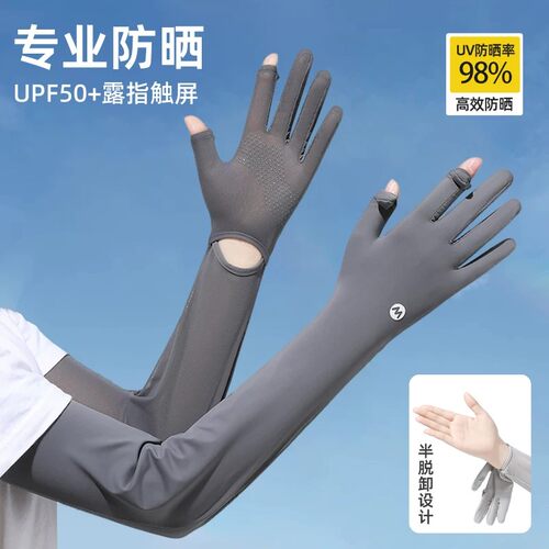防晒手套女冰丝防紫外线骑行电动车长款冰袖夏季透气薄款开车袖套