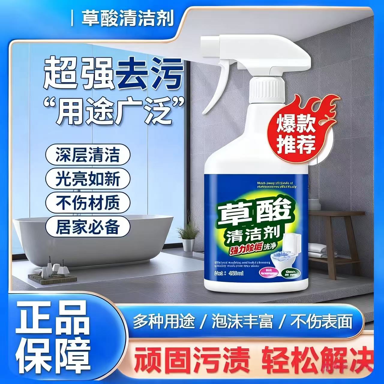 草酸清洁剂家用除污厕所瓷砖清洗除垢去污浓缩马桶洁厕灵顽固污渍
