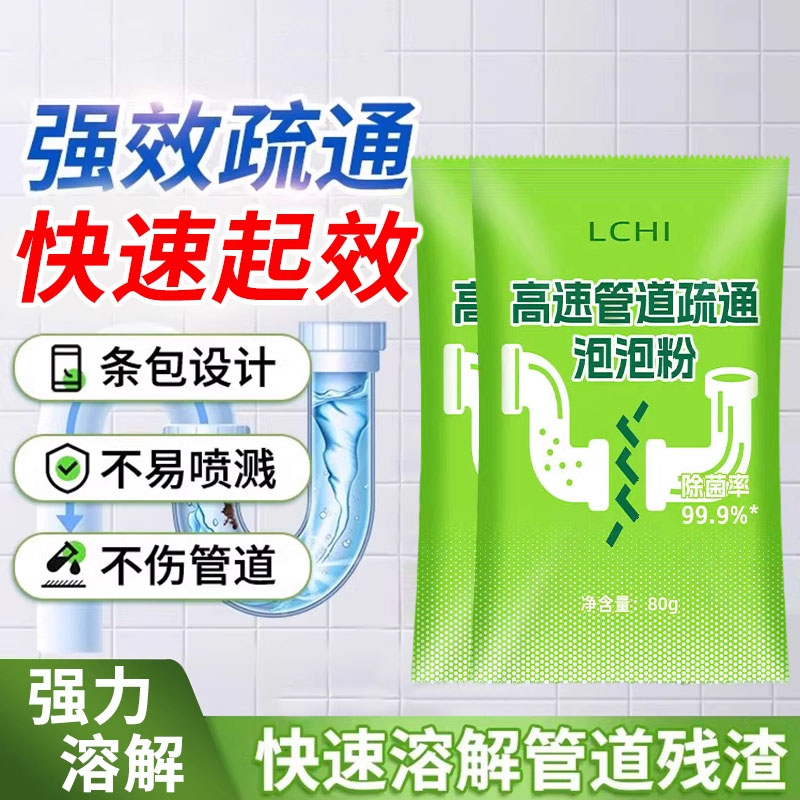 管道高速疏通剂泡泡粉强力溶解