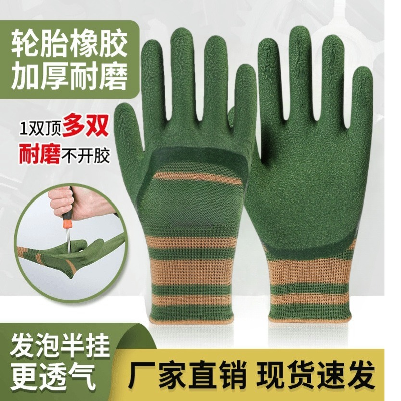 手套劳保耐磨轮胎橡胶防滑透气