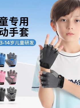 儿童运动手套户外骑自行车防滑专用单杠防起茧轮滑登山耐磨透气薄