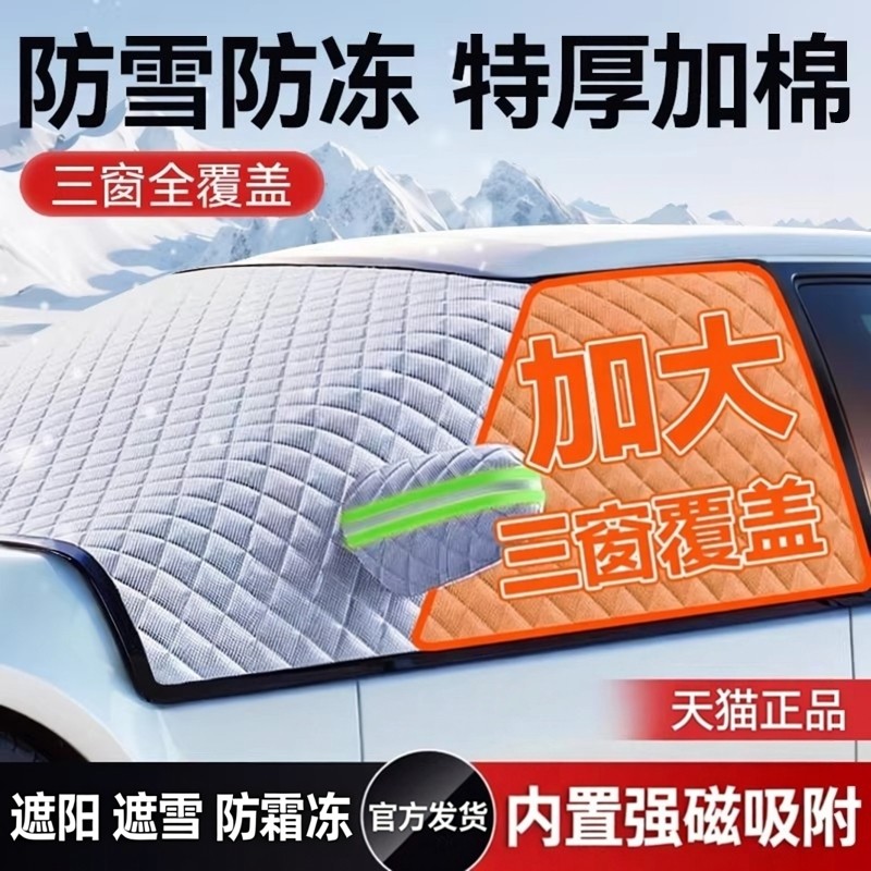 汽车遮雪挡车前挡风玻璃防雪罩防冻雪挡防霜风挡遮阳车衣车罩冬季