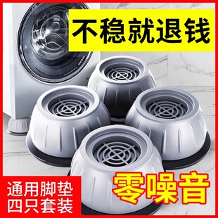 洗衣机底座架子脚垫防滑防震防抖通用型滚筒冰箱垫专用支架可移动