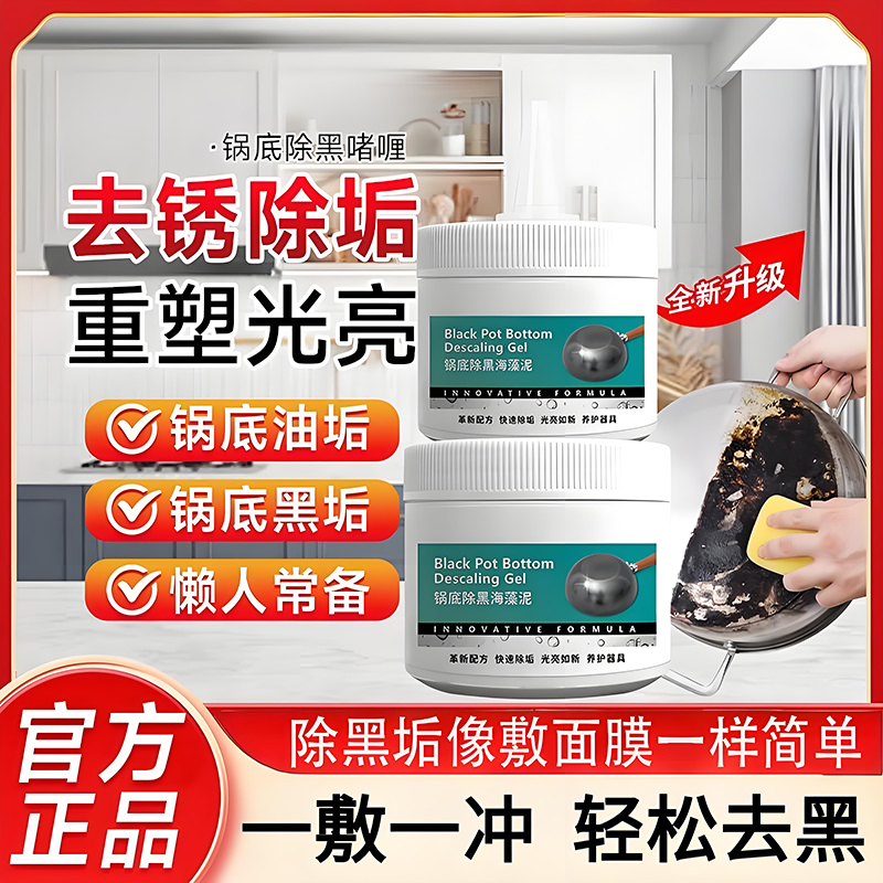 锅底黑垢清洁剂强力去污