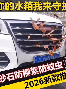 汽车水箱防护网防柳絮网防杨絮网挡杨棉防虫网车前网通用汽车水箱